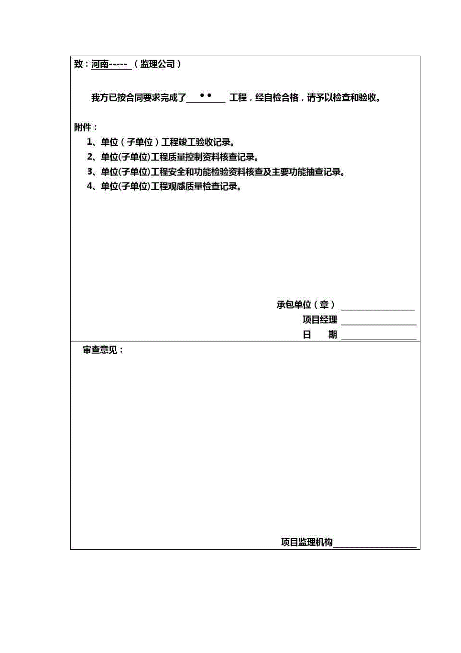 单位工程竣工验收记录表-第4稿_第4页