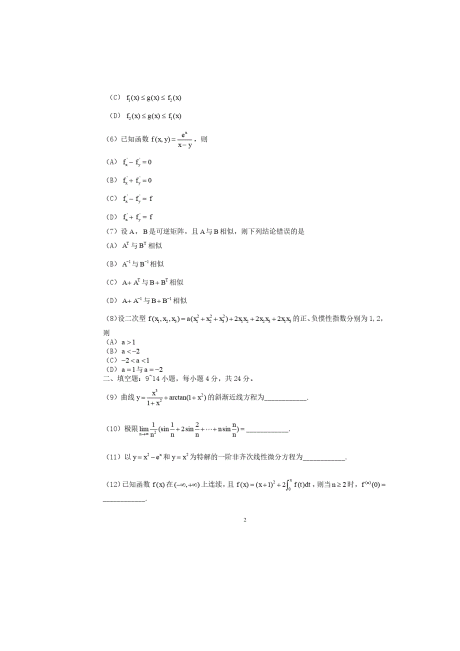 全国硕士研究生入学考试数学二真题及答案_第3页