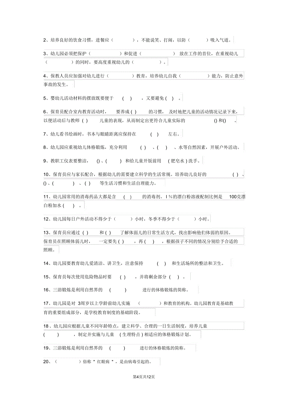 云南省2019版保育员三级专业能力考试试题试题(含答案)_第4页