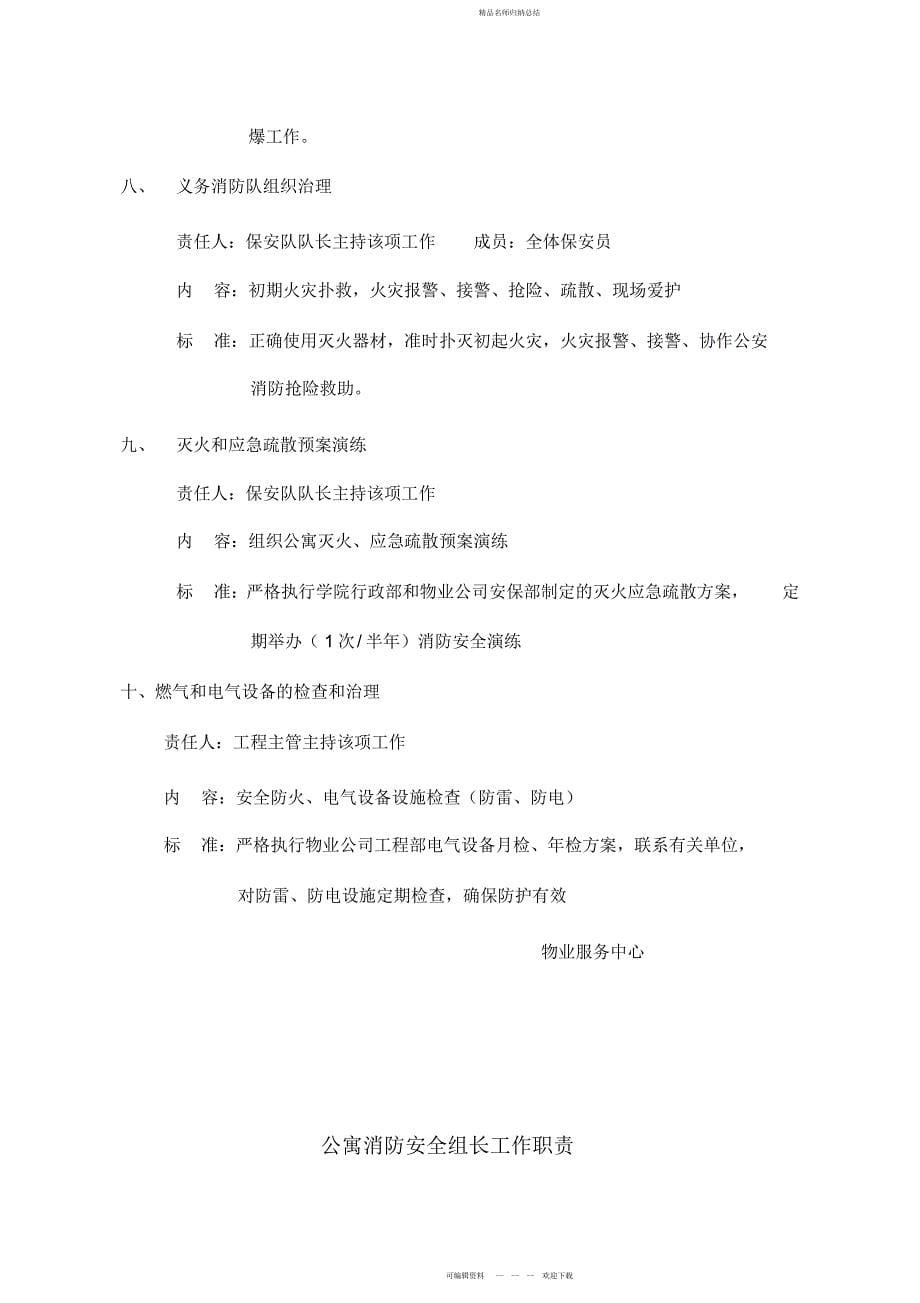 某知名物业管理公司消防安全管理制度物业管理_第5页