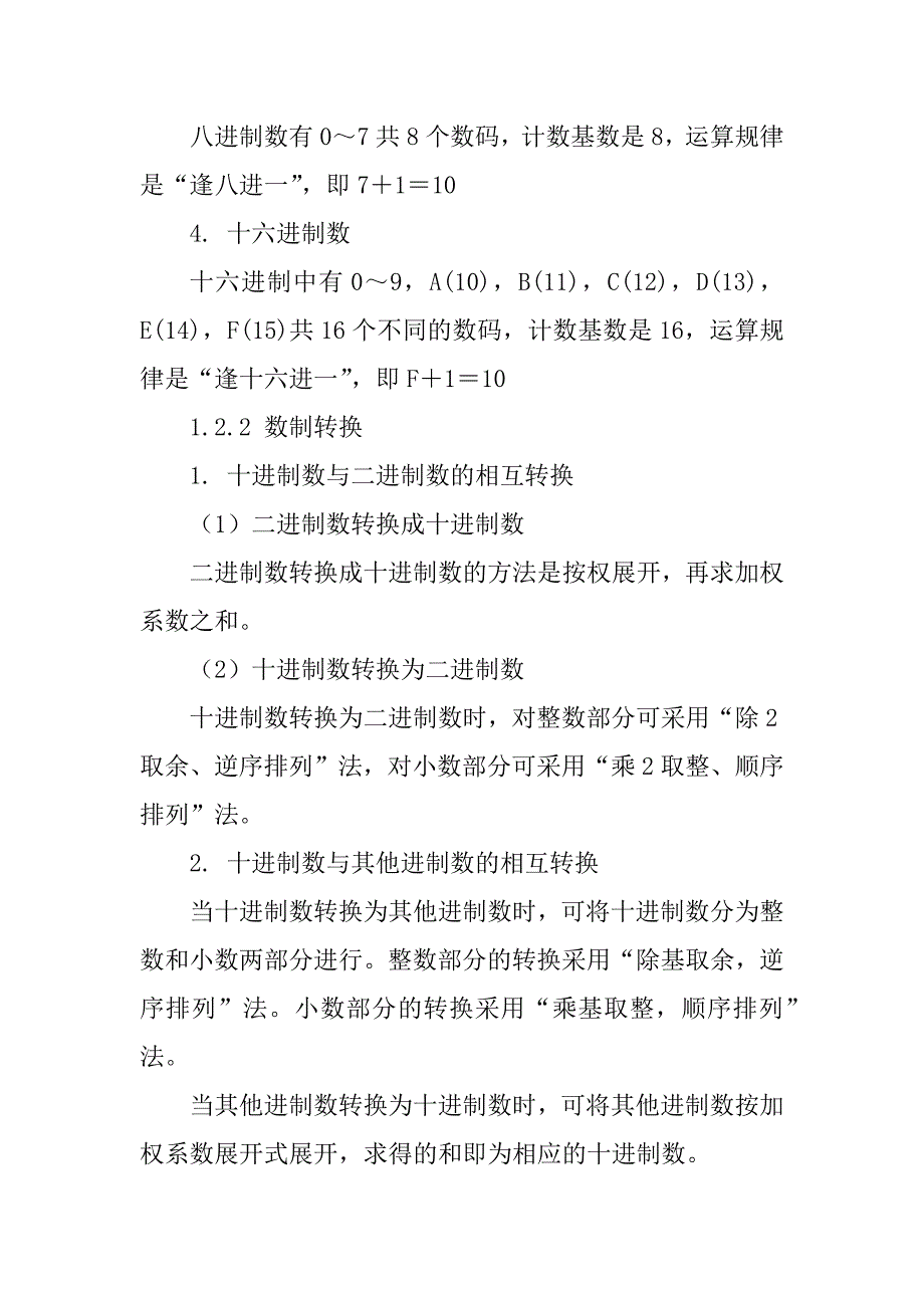 最新数字电子技术基础电子教案——第1章数字电子技术理论基础_第3页