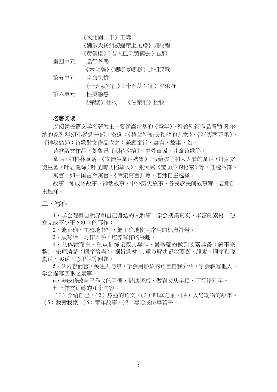 重点初中阶段语文学习目标参考_第2页