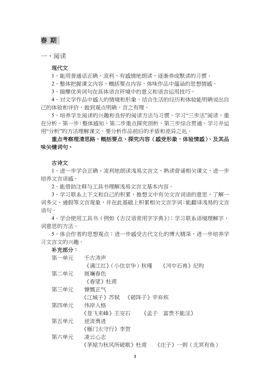 重点初中阶段语文学习目标参考_第3页