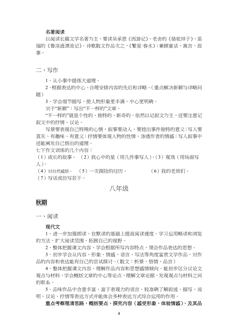 重点初中阶段语文学习目标参考_第4页