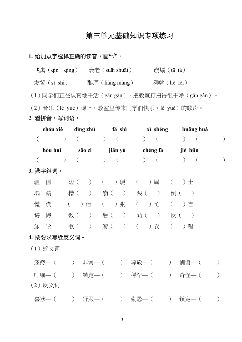 部编版小学五年级语文上册第三单元基础知识专项练习检测(含答案)_第1页