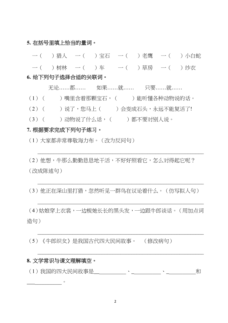 部编版小学五年级语文上册第三单元基础知识专项练习检测(含答案)_第2页