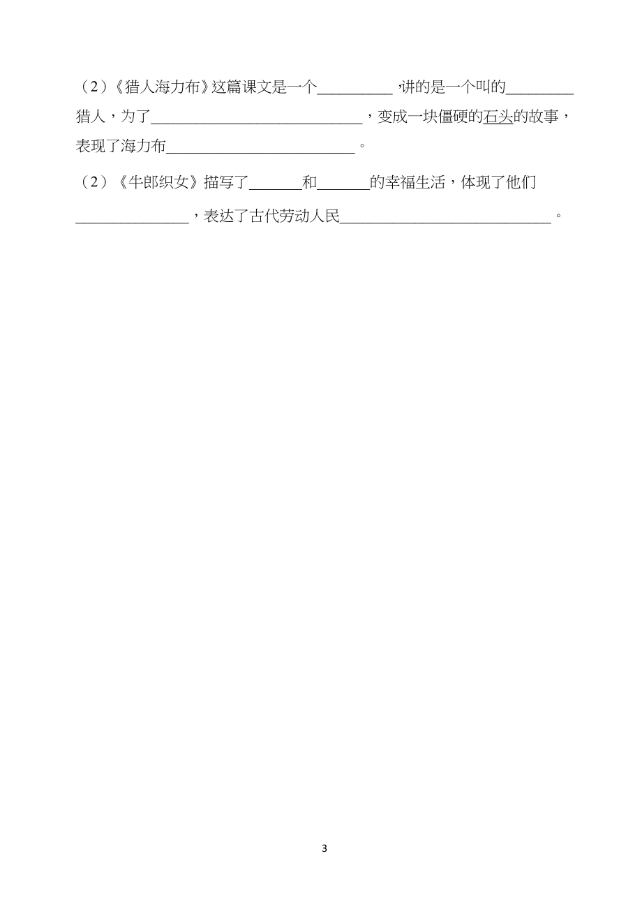 部编版小学五年级语文上册第三单元基础知识专项练习检测(含答案)_第3页