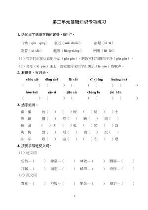 部编版小学五年级语文上册第三单元基础知识专项练习检测(含答案)