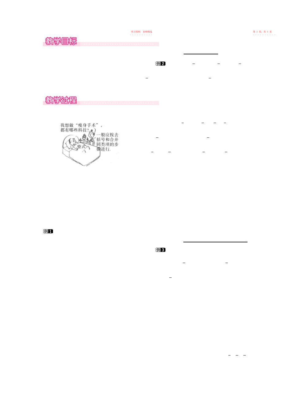 最新北师大版数学七级上册教案第课时整式的加减_第4页