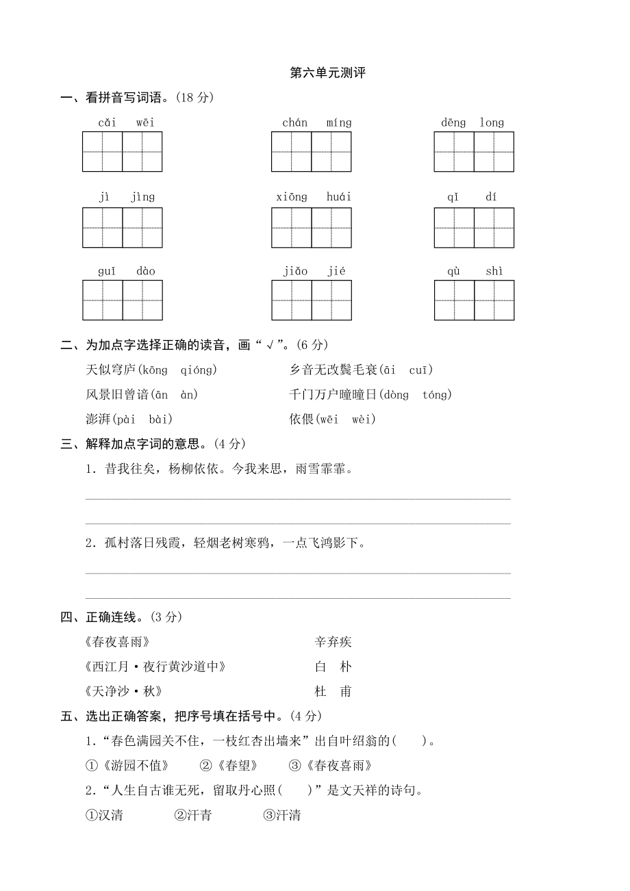 第六单元综合性学习测评_第1页