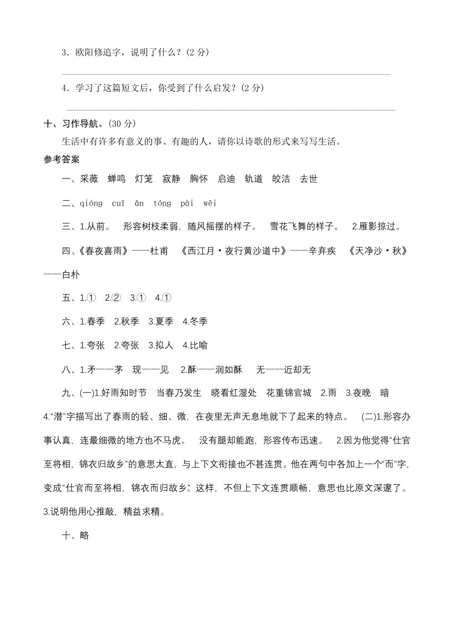 第六单元综合性学习测评_第4页