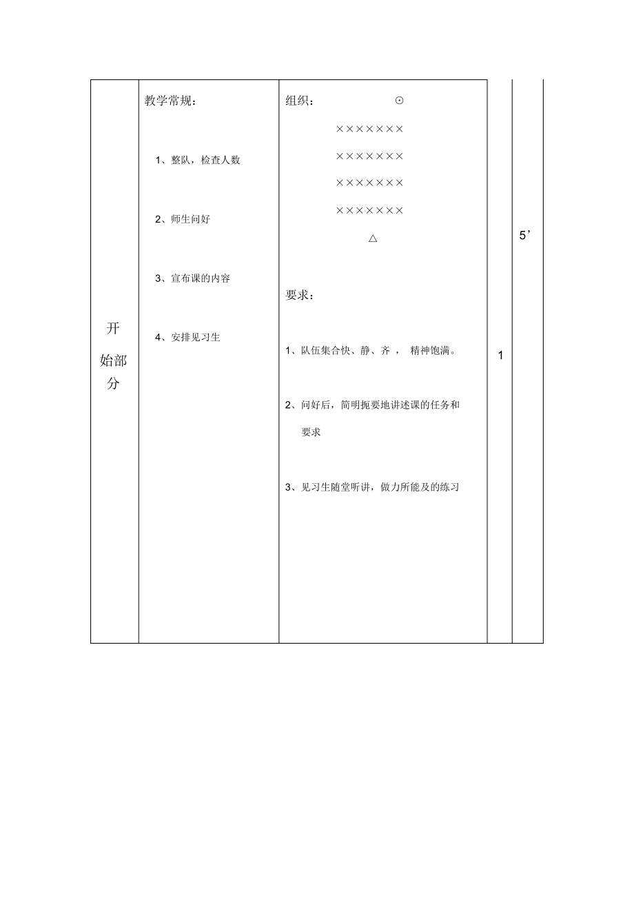 《网球课》教案-2021-2022学年高中《体育与健康》人教版必修第一册_第2页