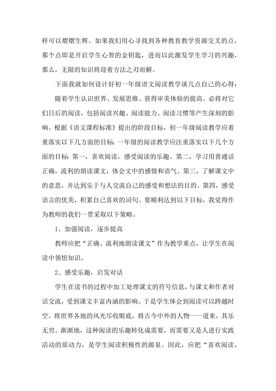 重点初中语文国培学习心得体会范文5篇_第2页