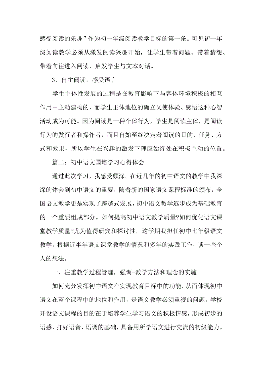 重点初中语文国培学习心得体会范文5篇_第3页