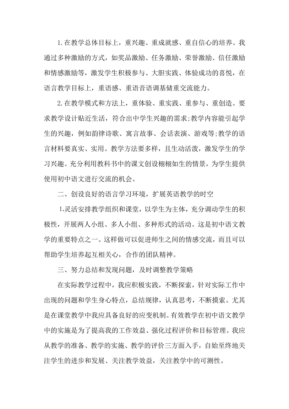 重点初中语文国培学习心得体会范文5篇_第4页