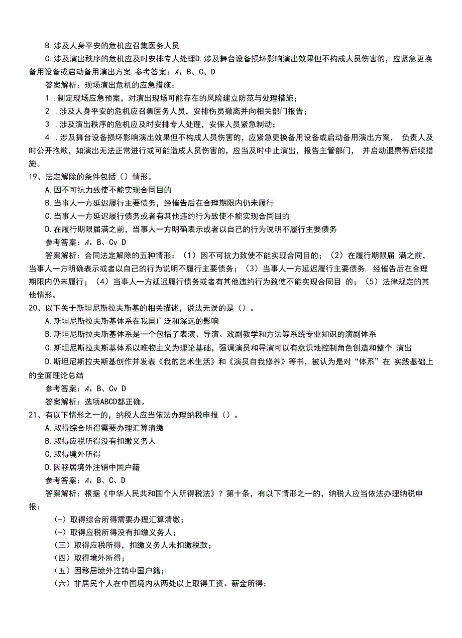 2022年职业资格考试《演出经纪人》初级题库带答案及解析.doc_第4页