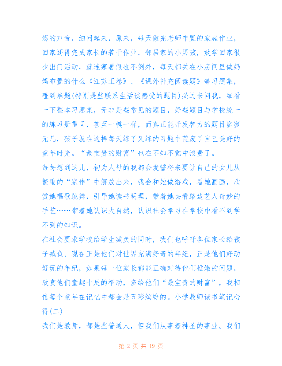 小学教师读书笔记心得 9篇_第2页