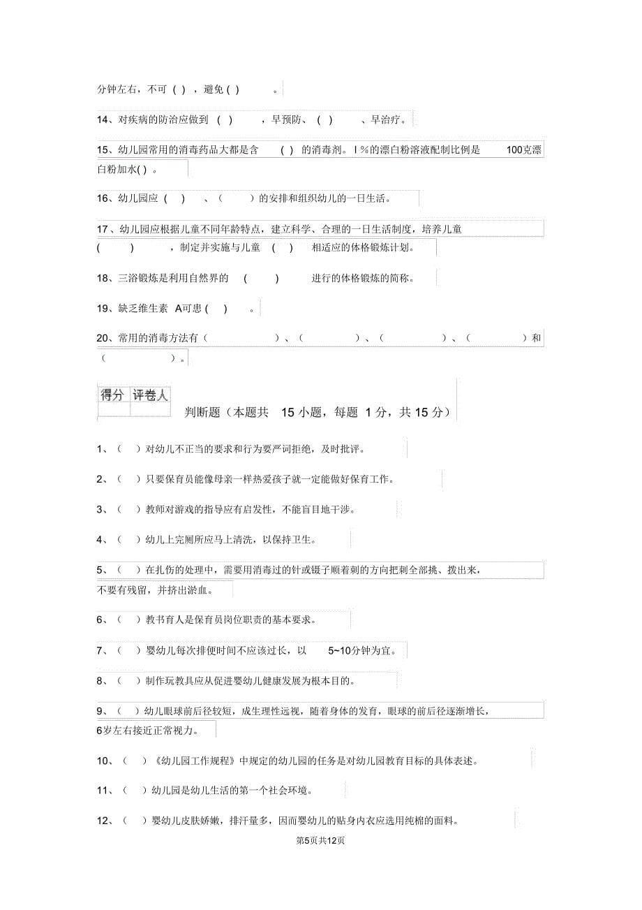 云南省2020年保育员业务技能考试试题试题_第5页