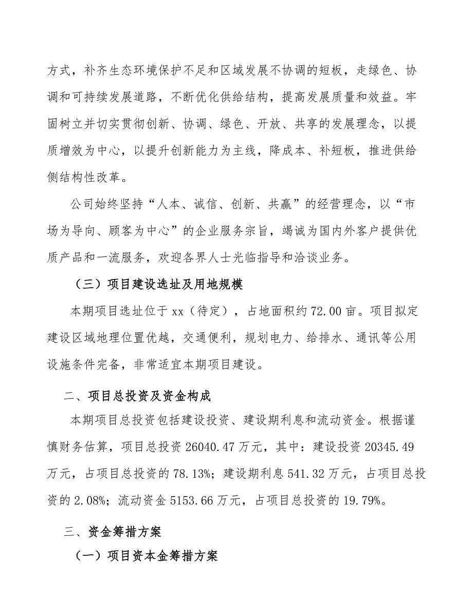 模拟芯片公司企业市场营销战略【参考】_第4页