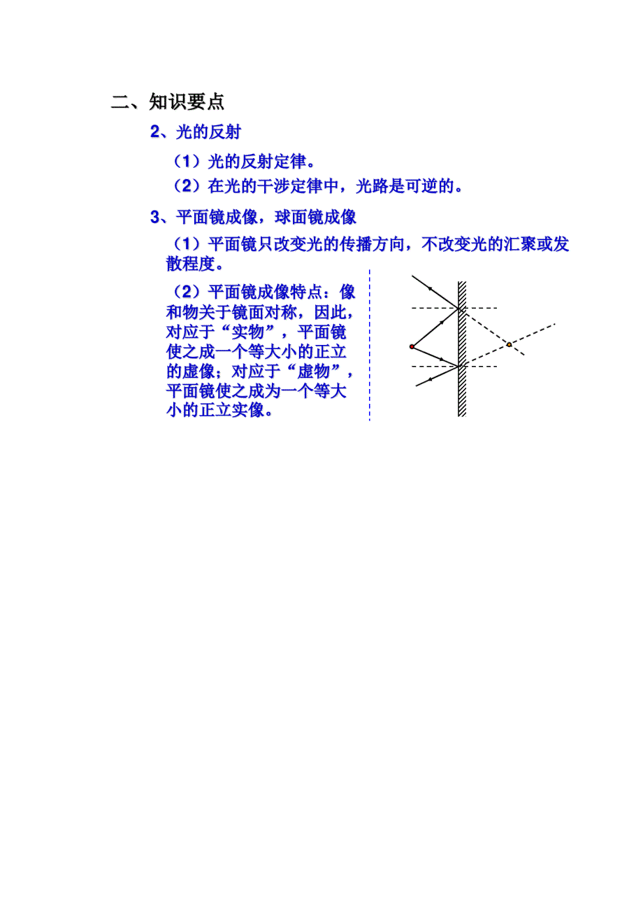 全国中学生物理竞赛-光学课件_第3页