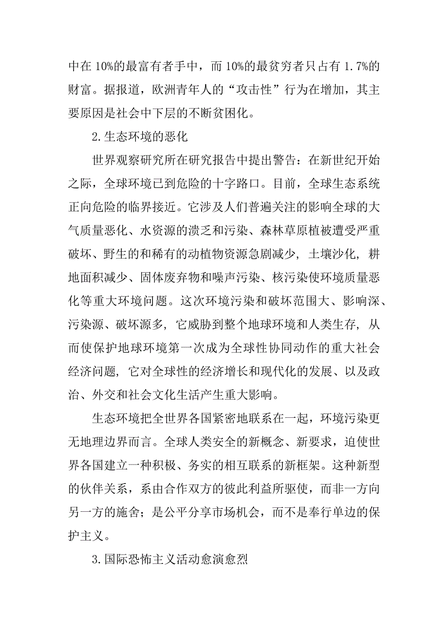 最新当今世界政治面临的主要问题资料_第2页