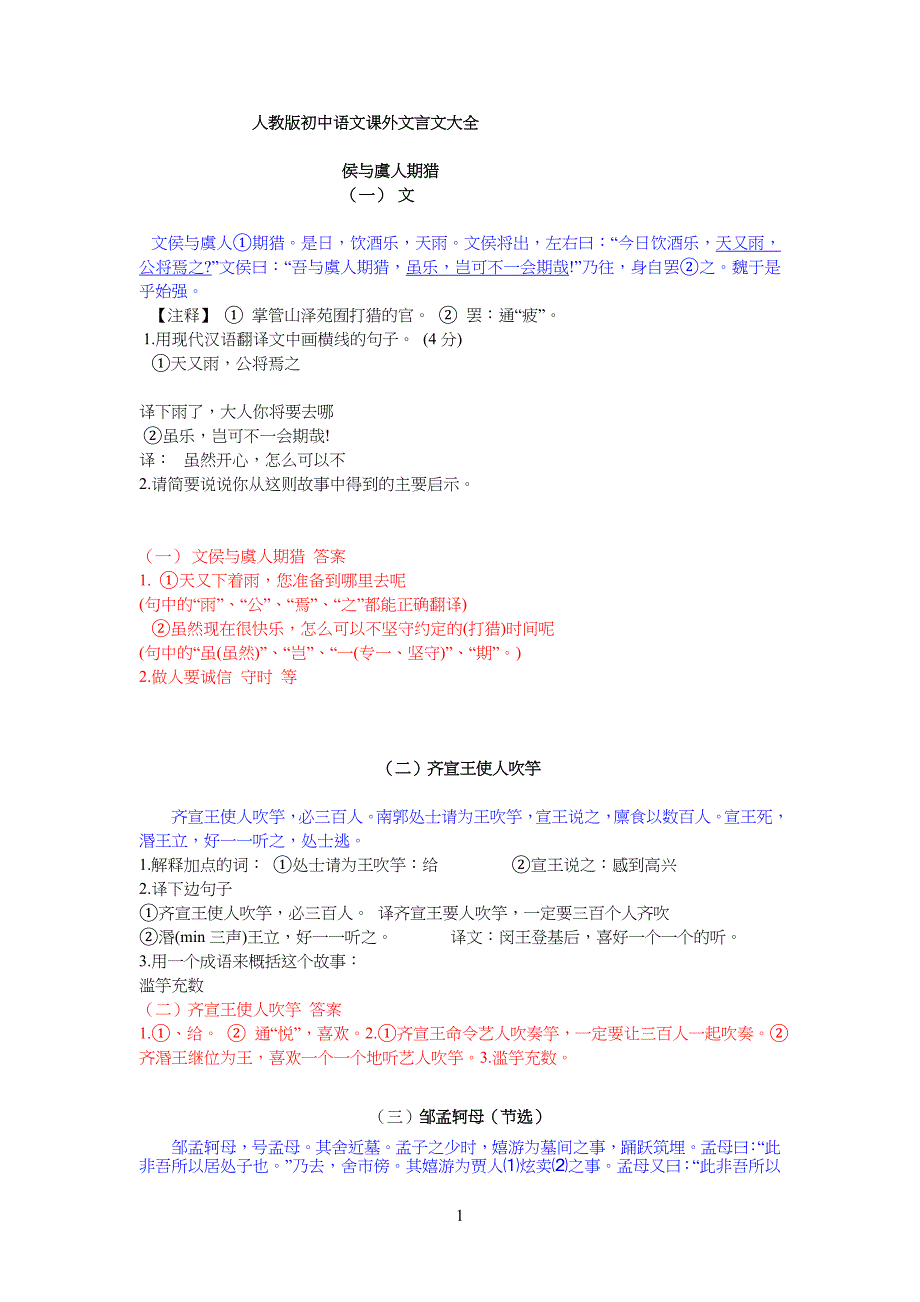 重点初中语文课外文言文训练(附答案)_第1页