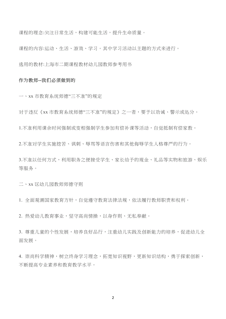 幼儿园新职员员工手册范本_第2页