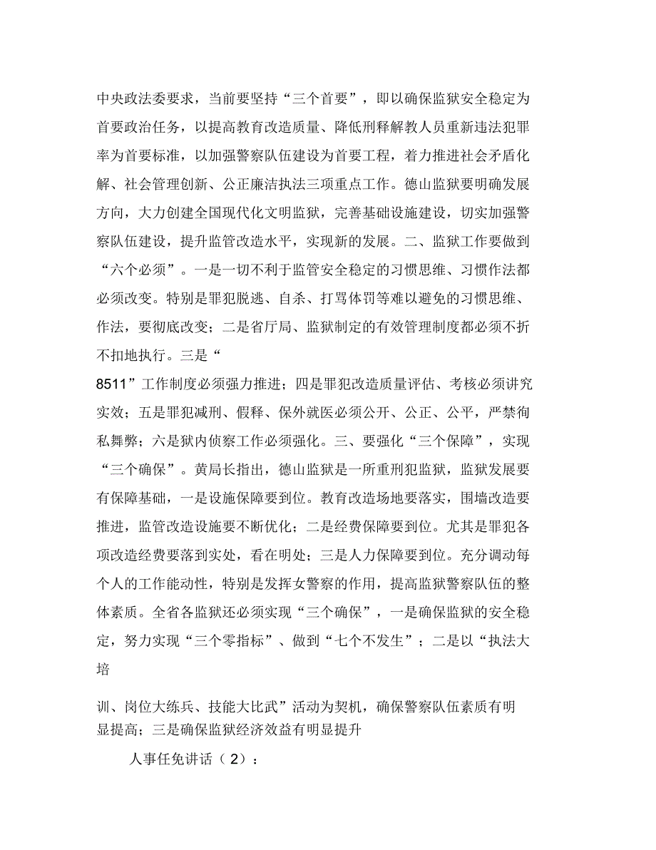 人事任免讲话2篇与人事劳动保障部门一把手整改汇编_第2页