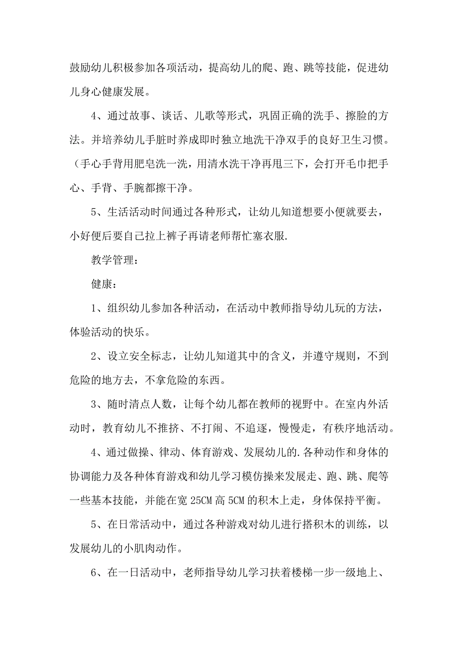 幼儿儿童园托班暑期计划_第4页