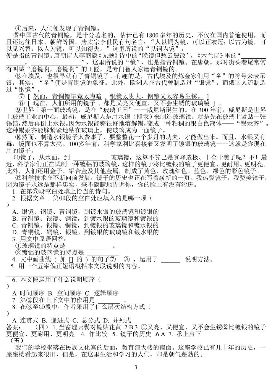 重点初中语文课外阅读综合训练_第3页