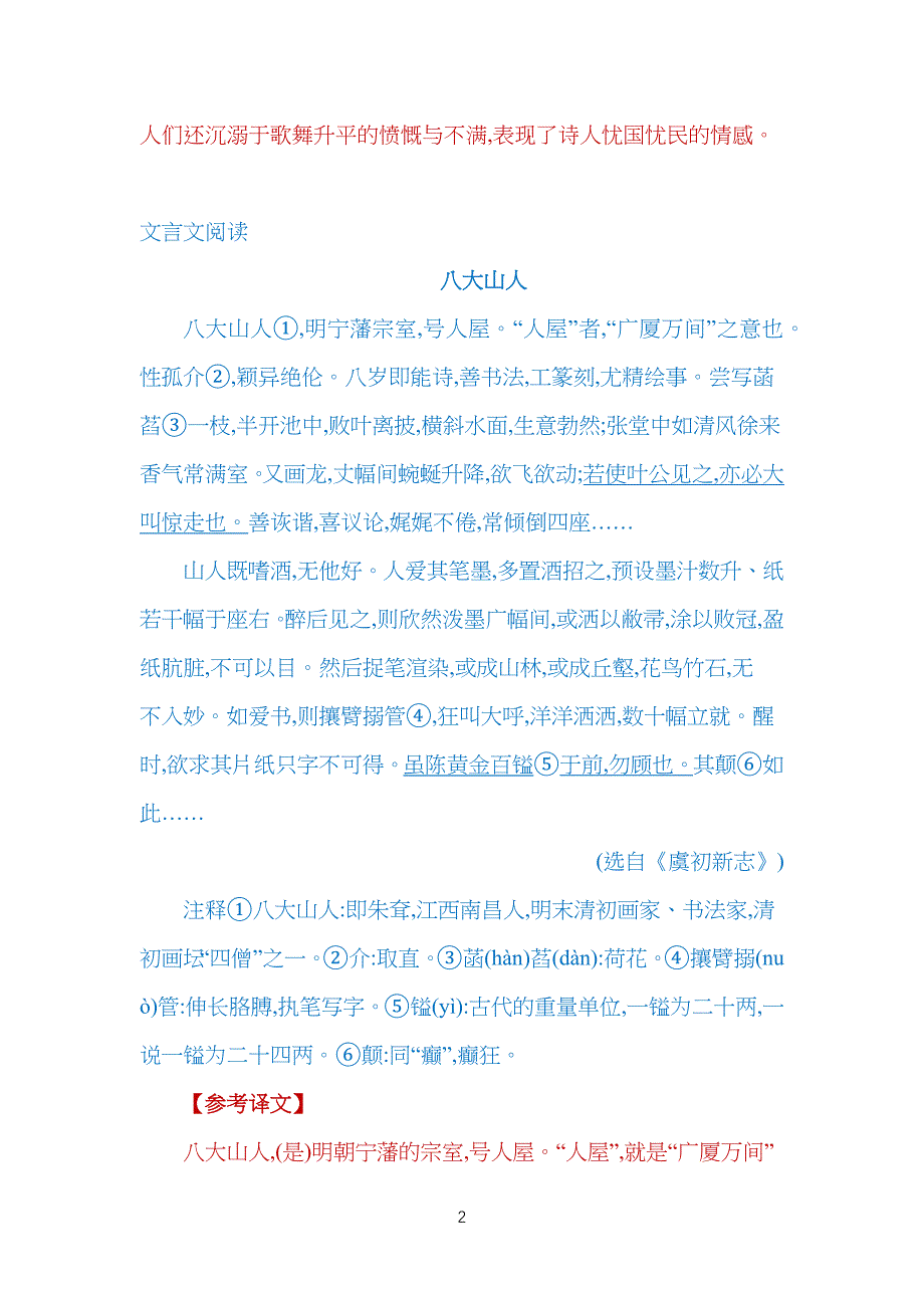 重点初中语文(七年级下)阅读组合训练26_第2页