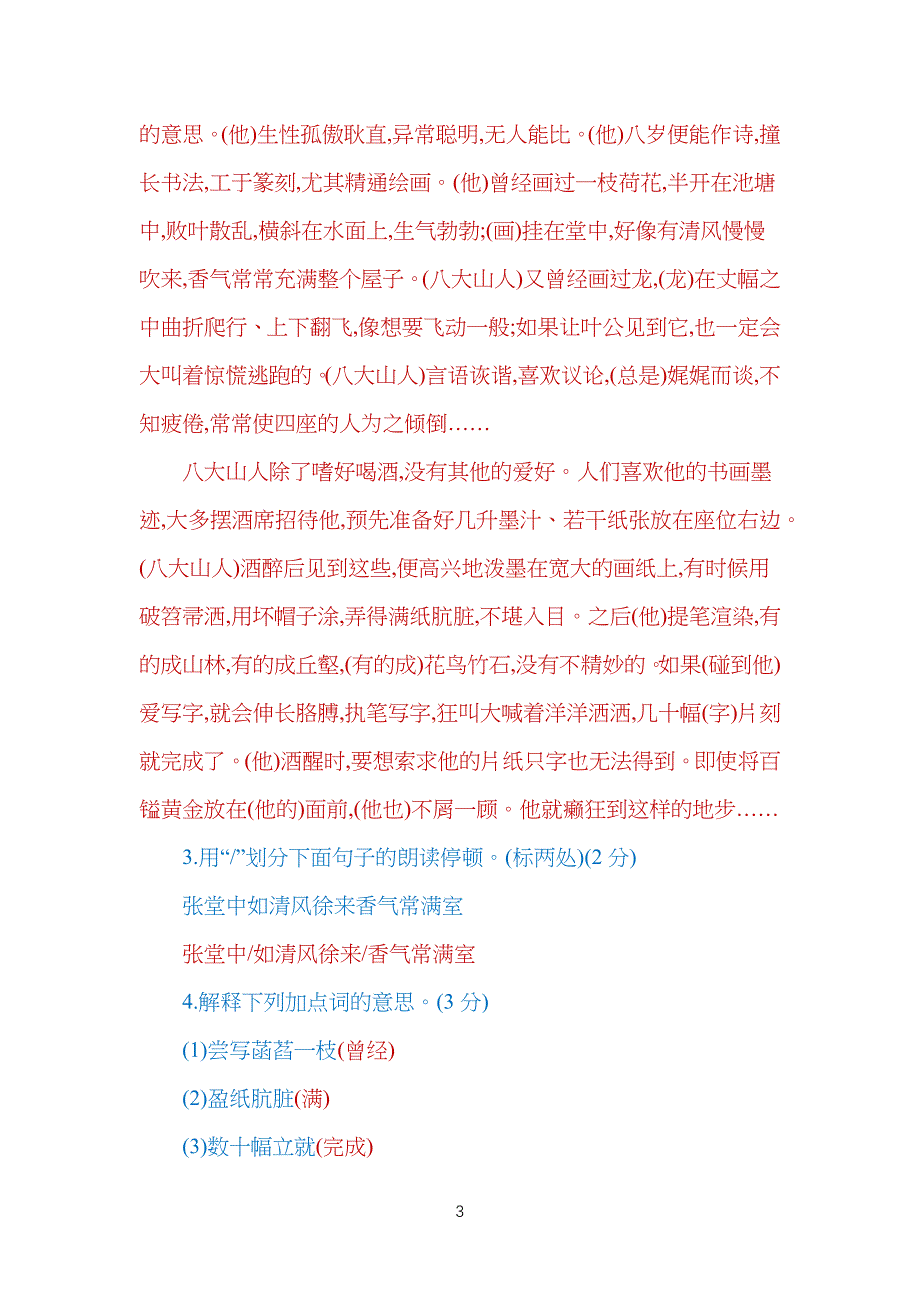 重点初中语文(七年级下)阅读组合训练26_第3页