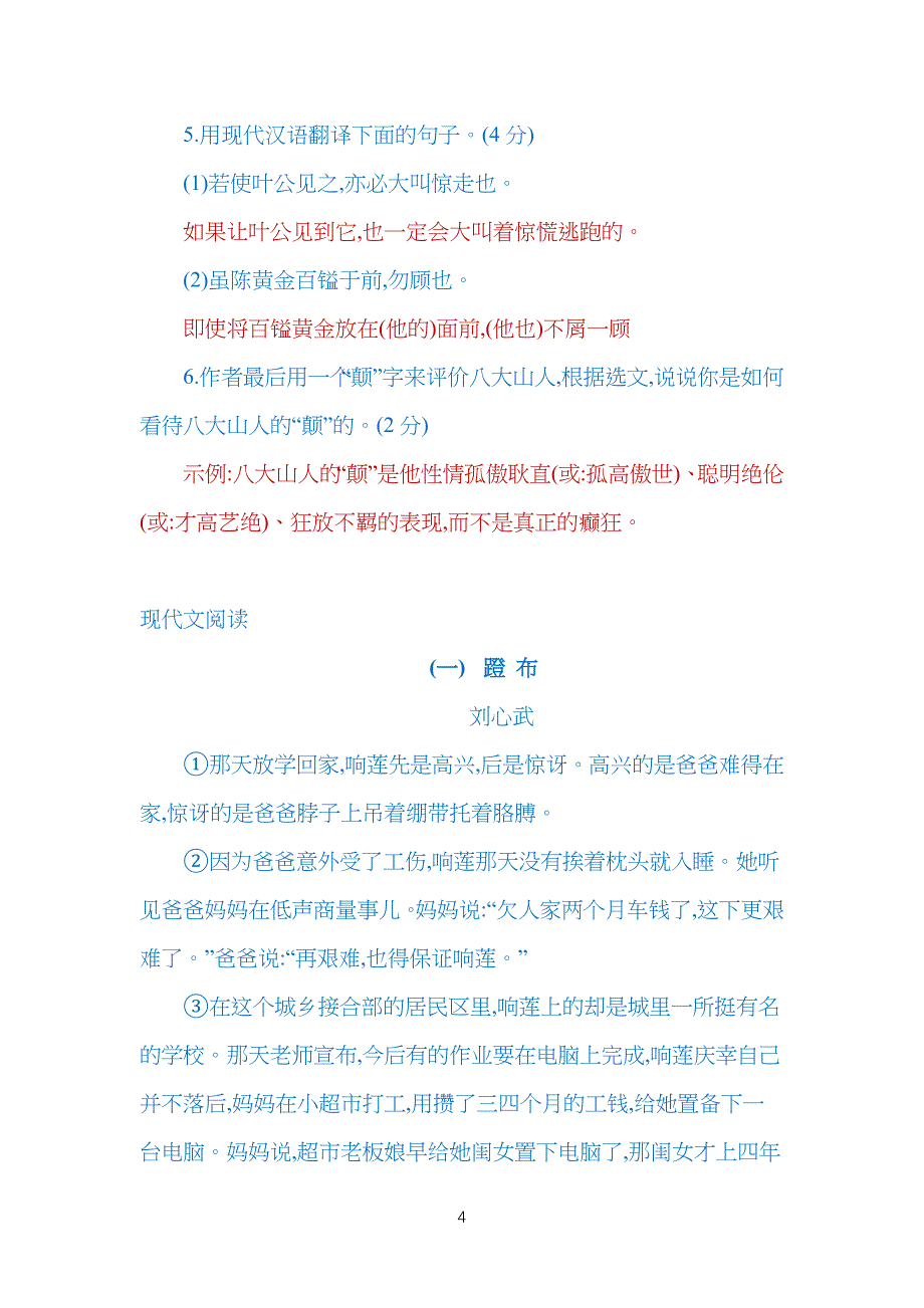 重点初中语文(七年级下)阅读组合训练26_第4页