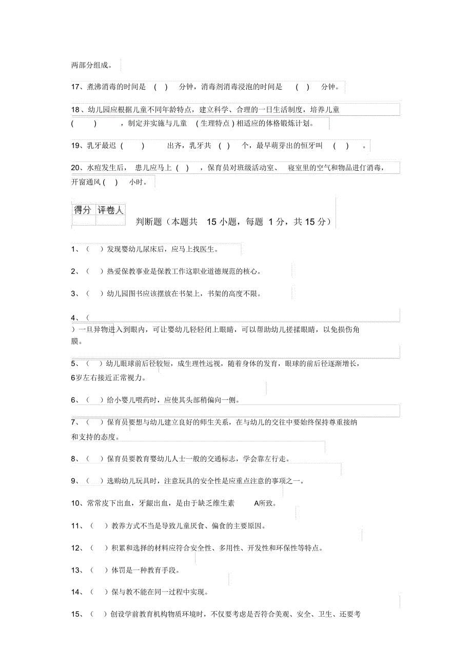 云南省新版保育员业务技能考试试题试题及解析_第5页