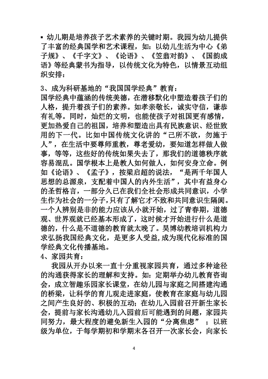 幼儿儿童园办园详细_第4页