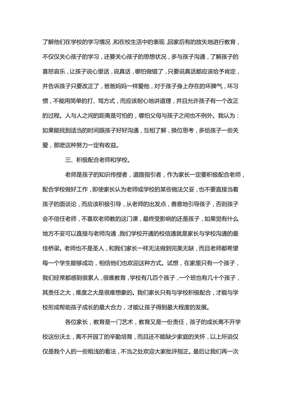 初中家长会家长发言稿《励志名言》教育教学_第5页