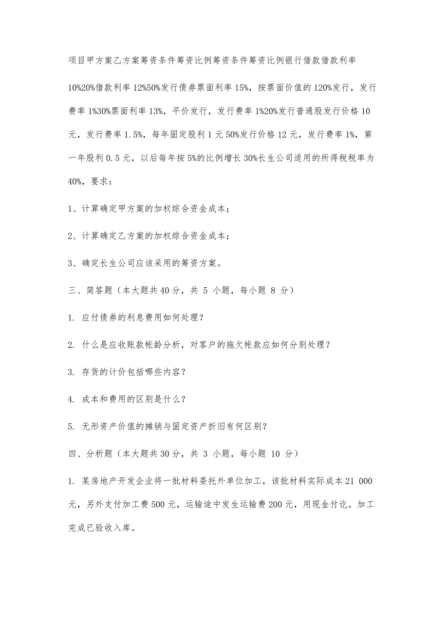 重大网络教育作业答案_第3页