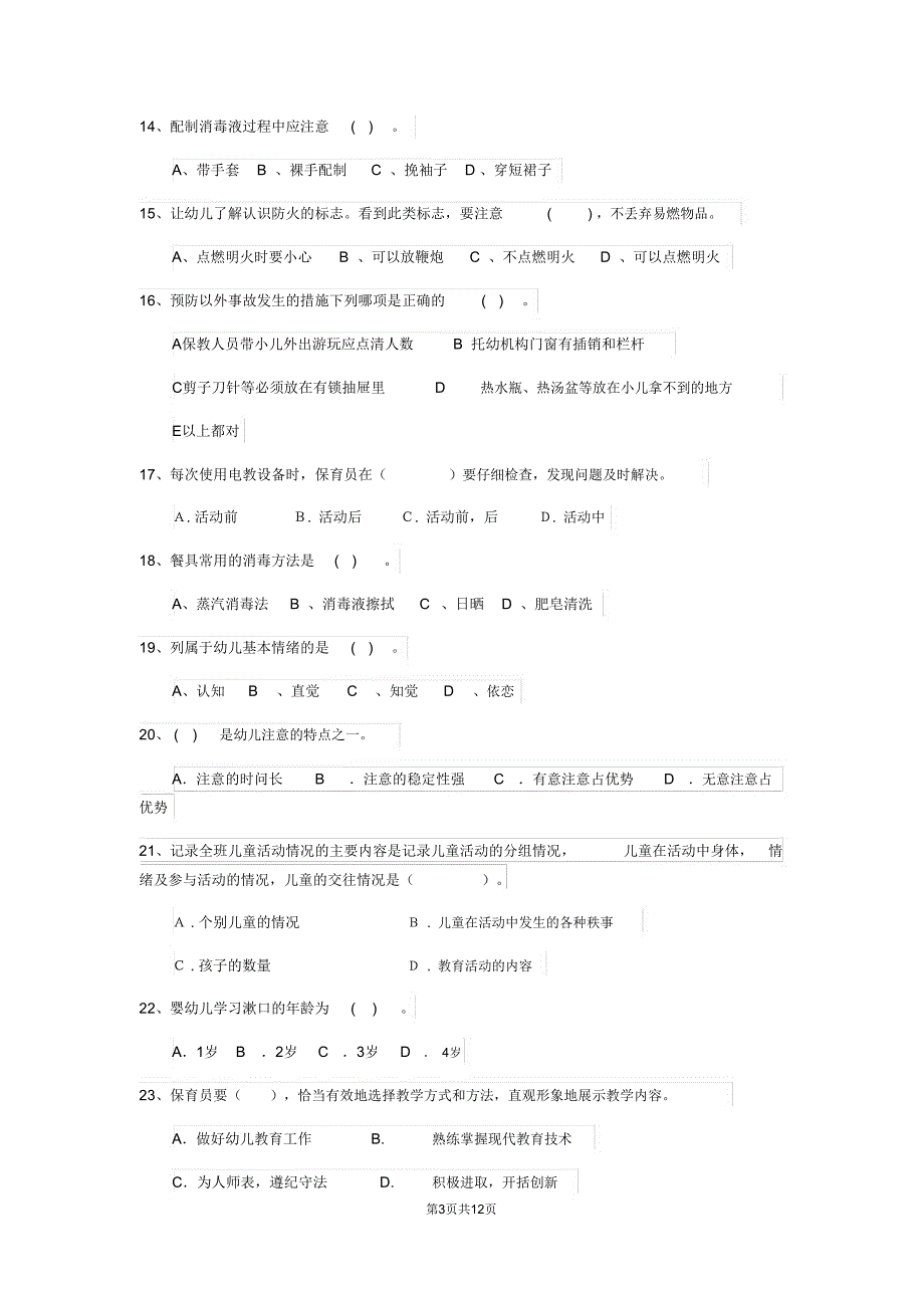 云南省2019年保育员能力考试试题试卷_第3页