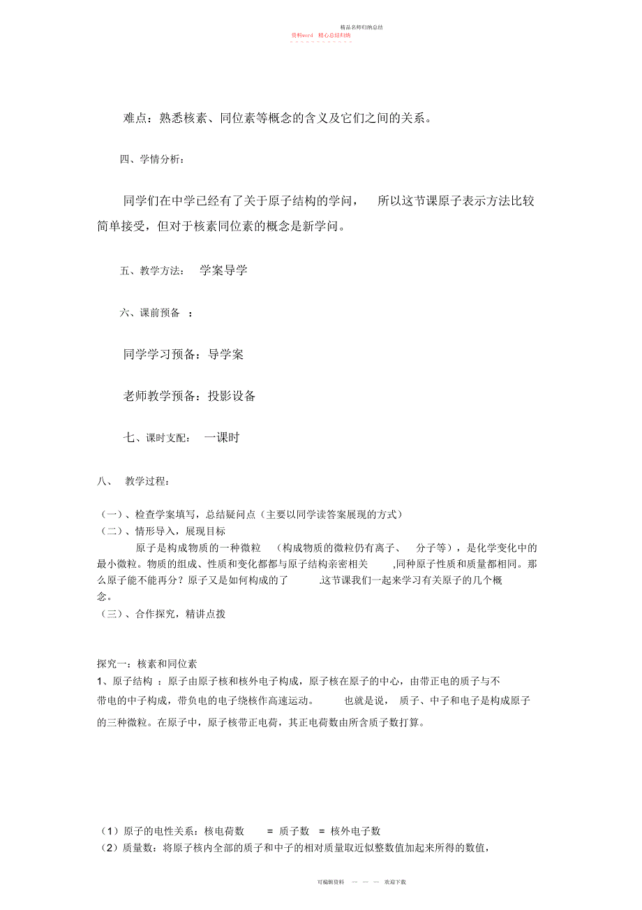 第一节元素周期表第课时教学设计5_第3页