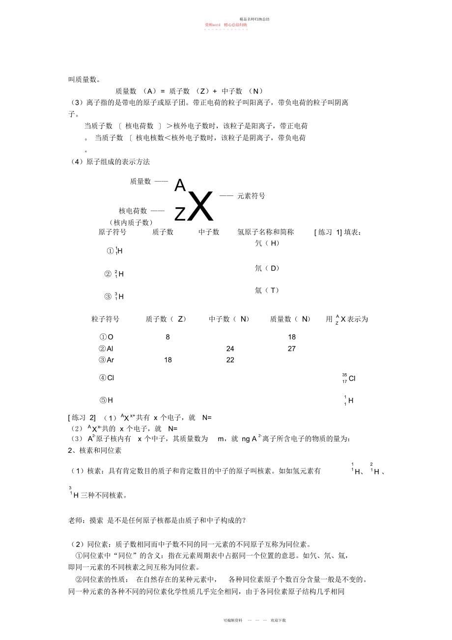 第一节元素周期表第课时教学设计5_第5页