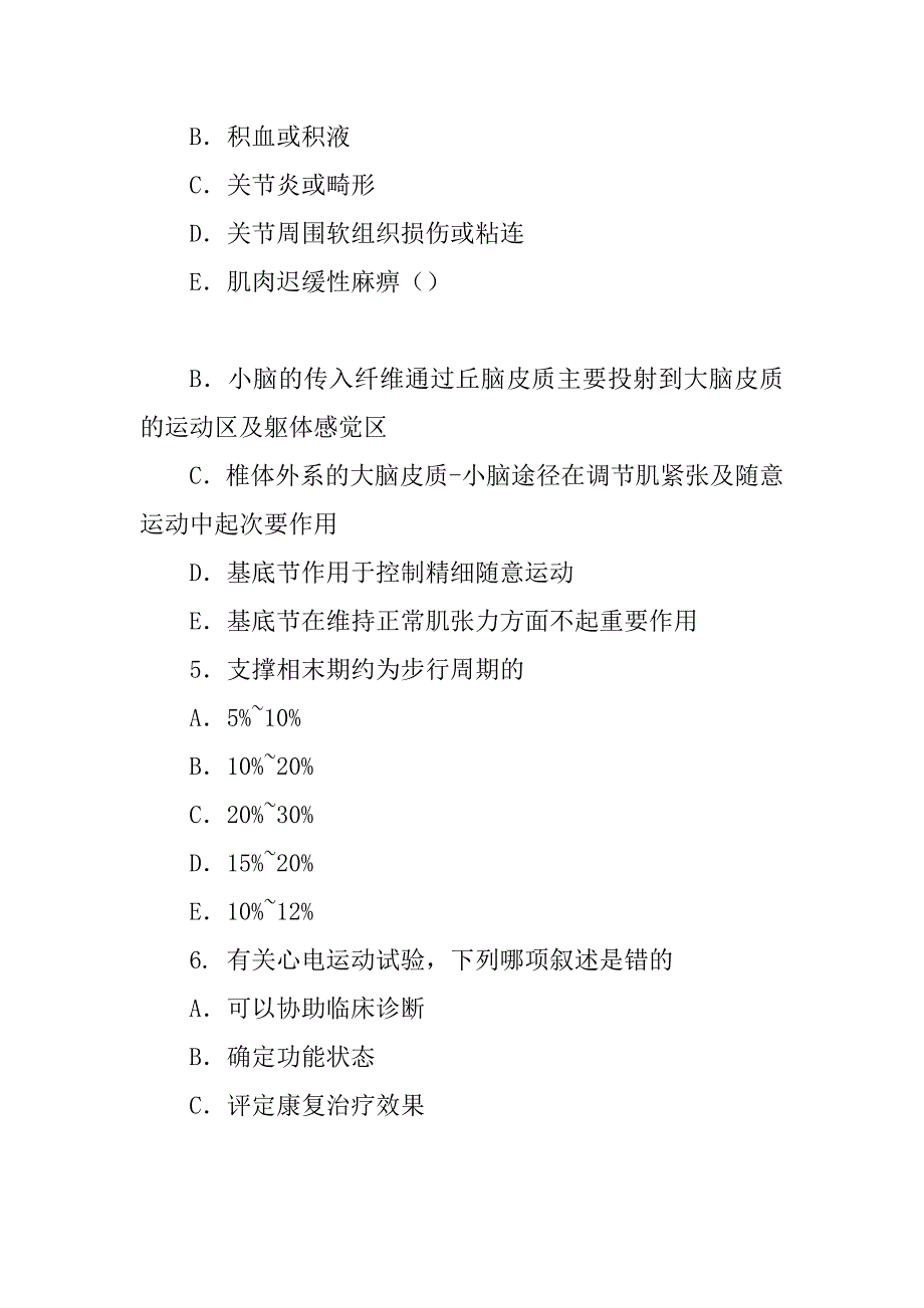 最新康复治疗师考试题——专业知识(1)资料_第2页