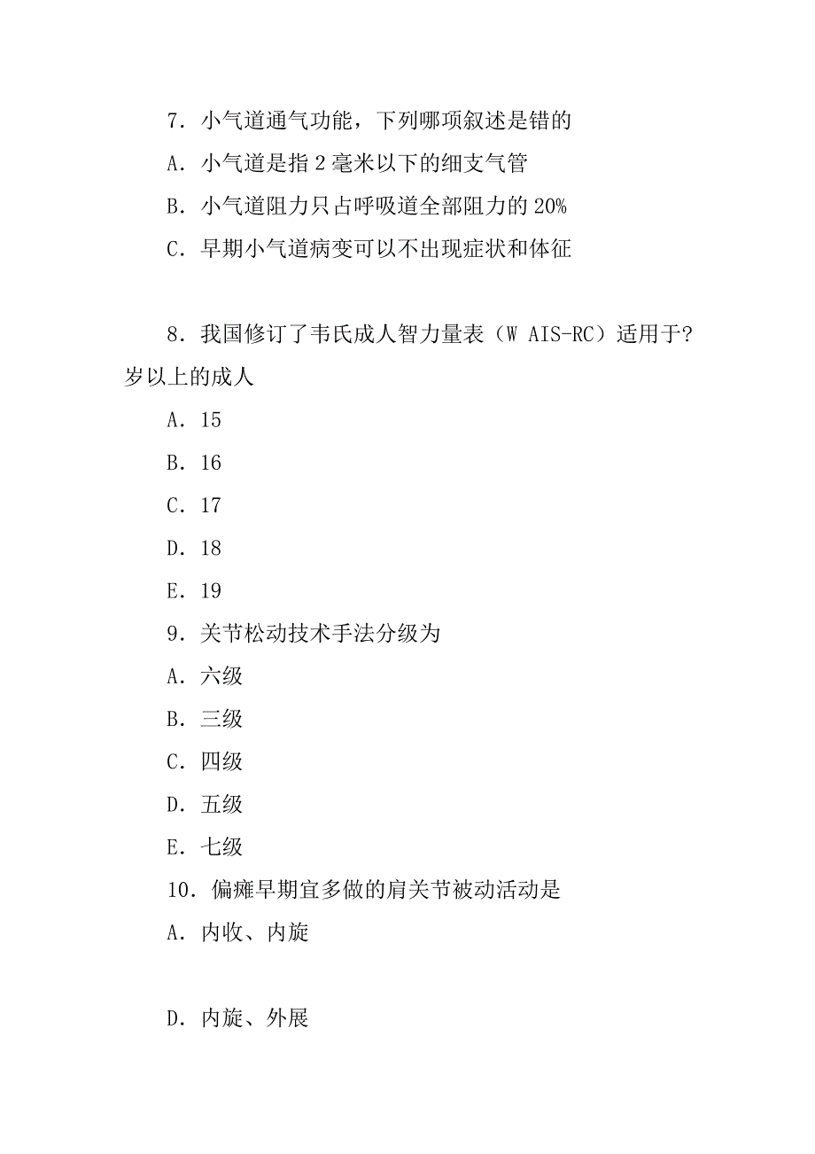 最新康复治疗师考试题——专业知识(1)资料_第3页