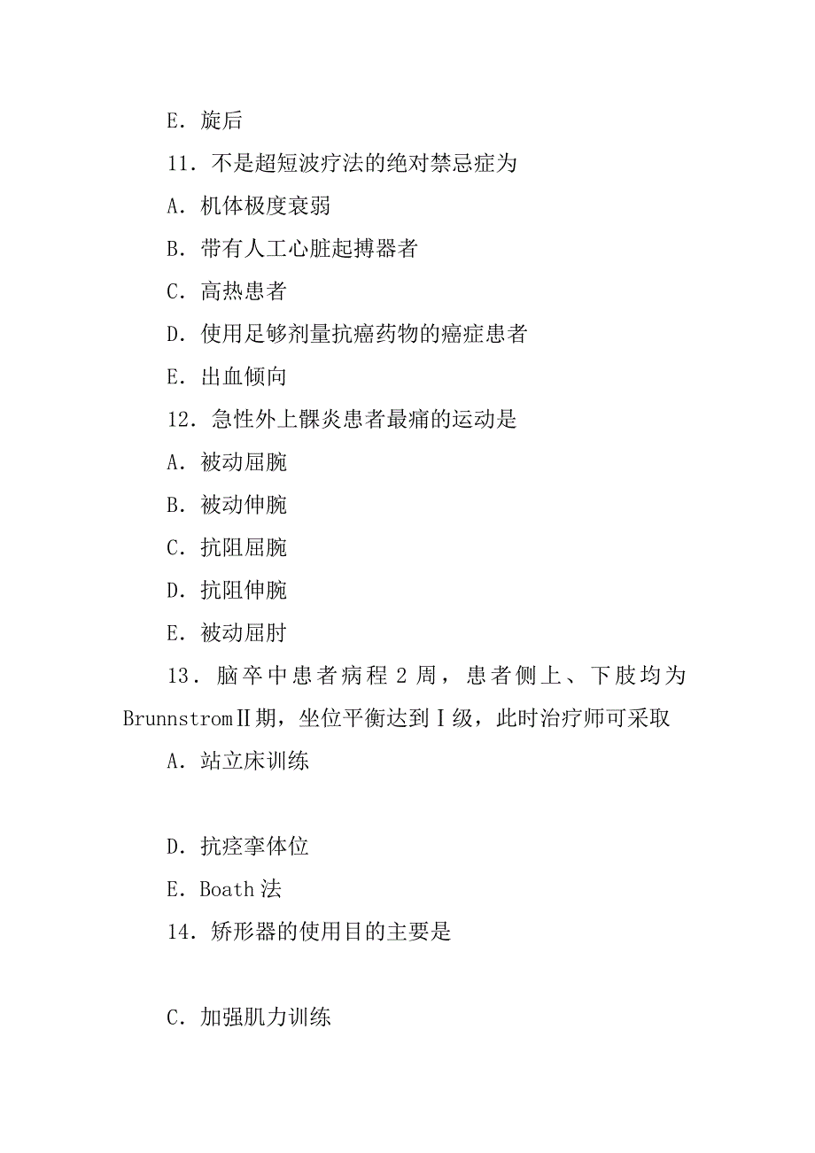 最新康复治疗师考试题——专业知识(1)资料_第4页