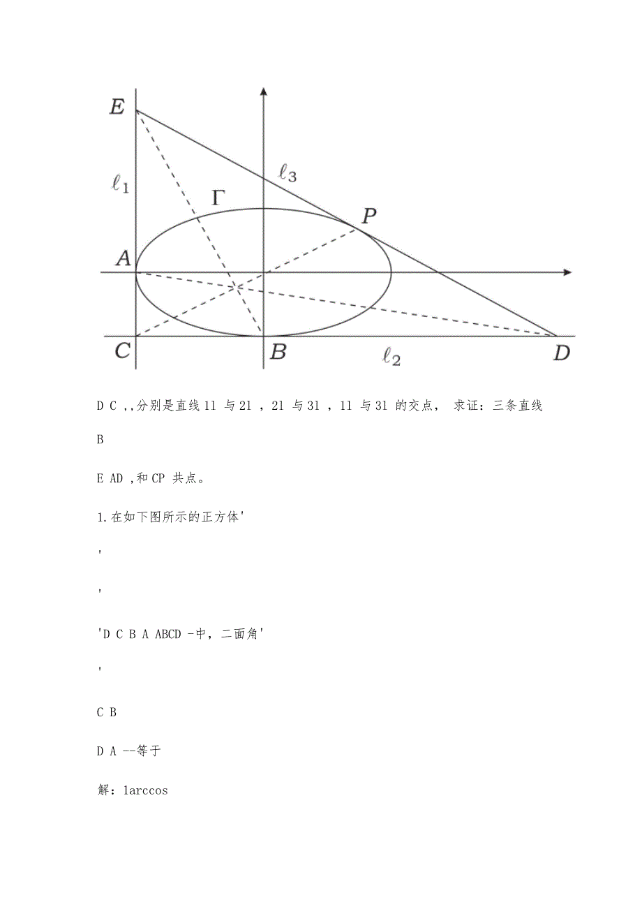 全国高中数学联赛模拟试题02_第4页