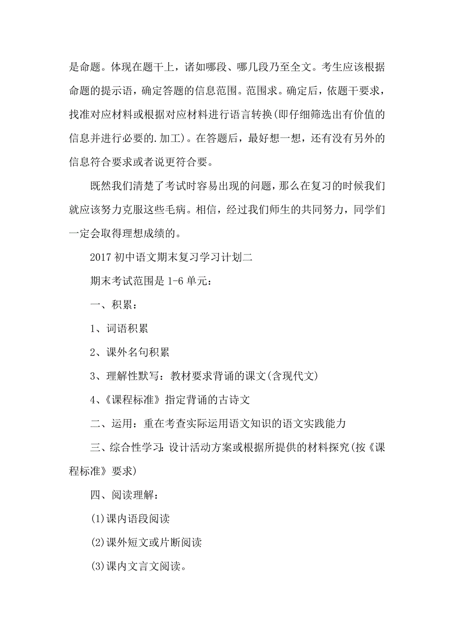 重点初中语文期末复习学习计划_第4页