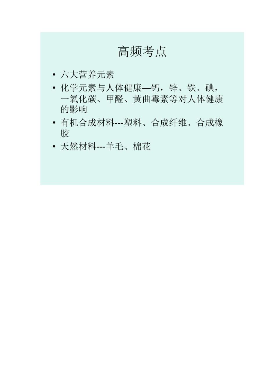 化学与生活与健康优秀课件_第3页