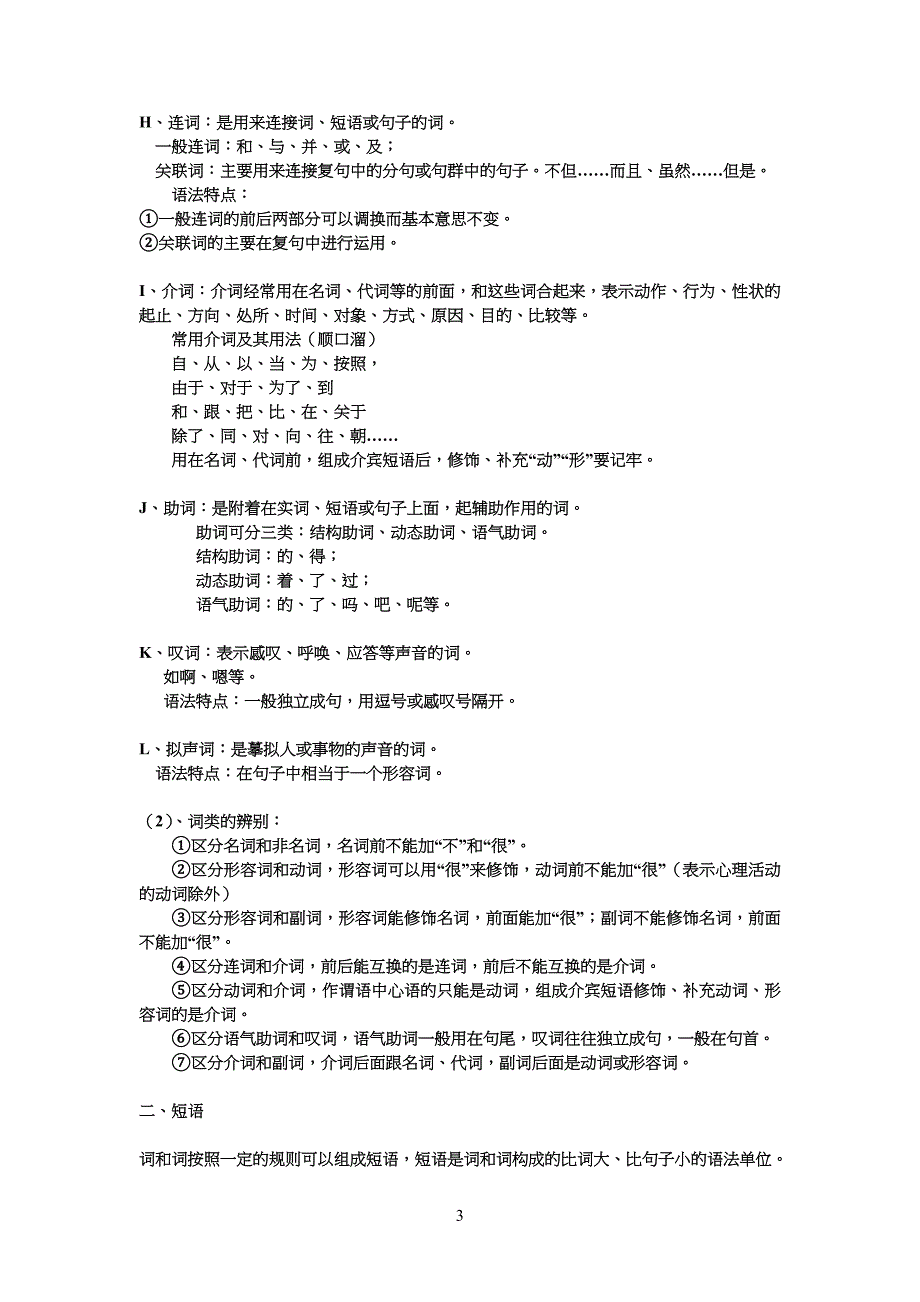 重点初中语文语法知识汇总_第3页