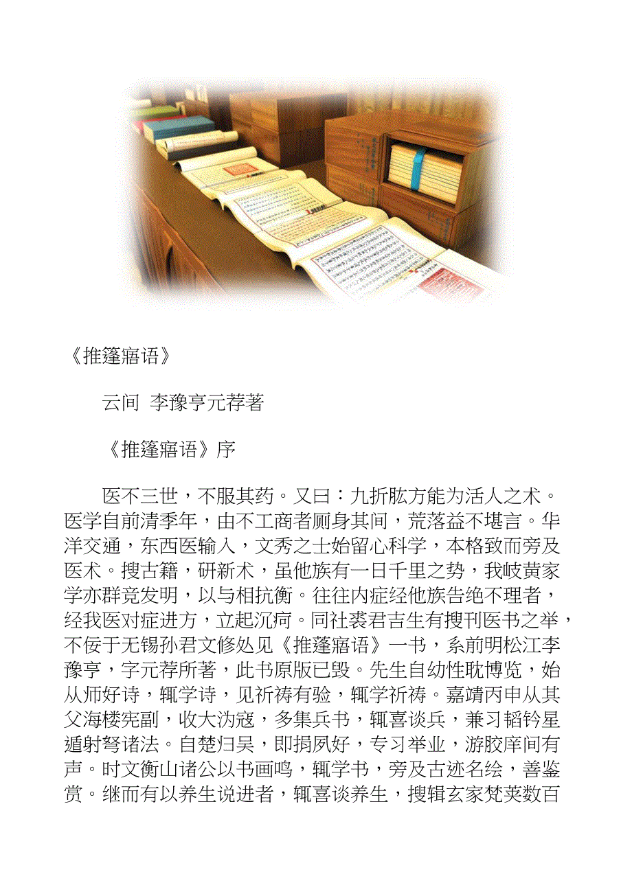 国学知识文库子部医家_推篷寤语_第2页