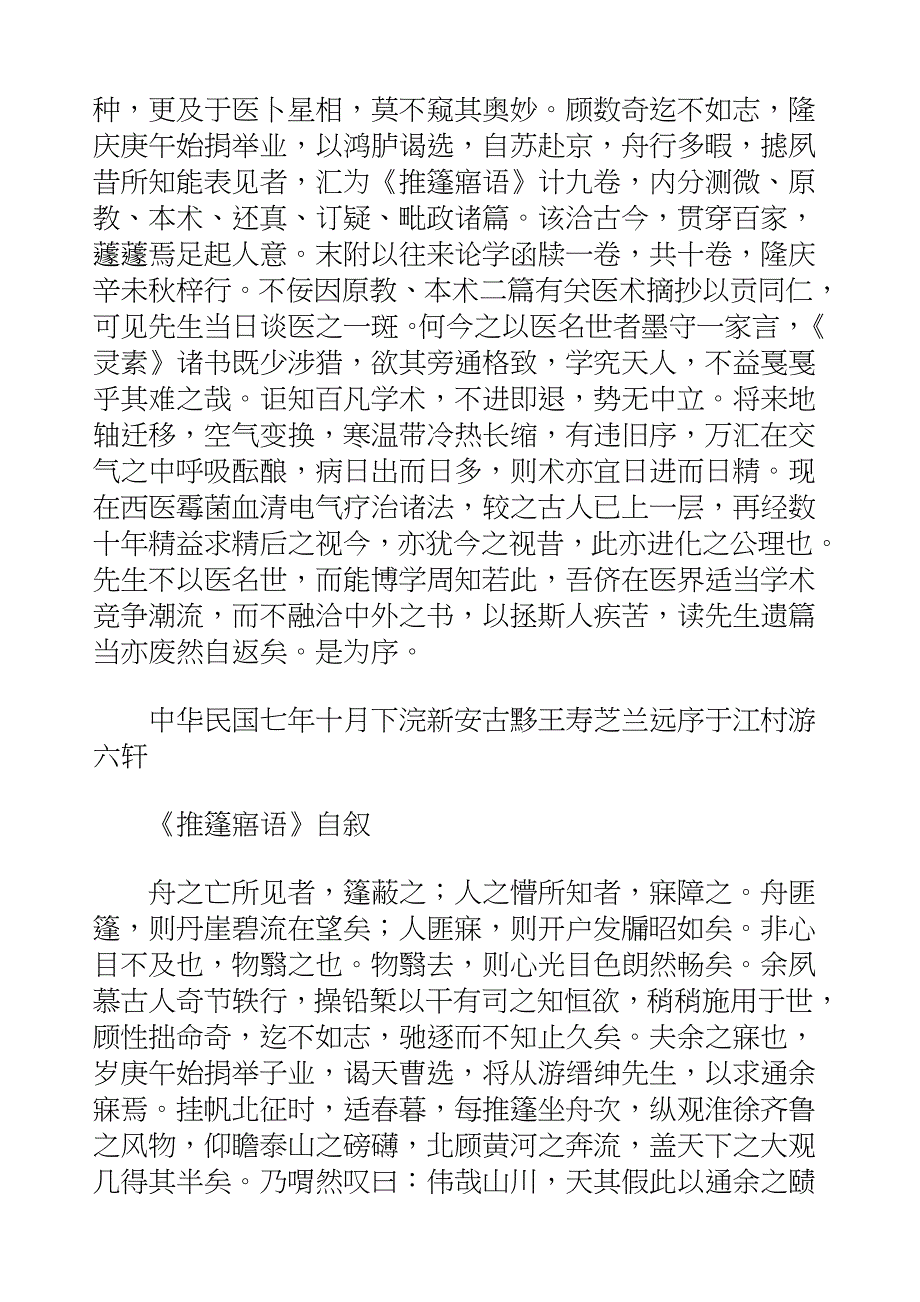 国学知识文库子部医家_推篷寤语_第3页