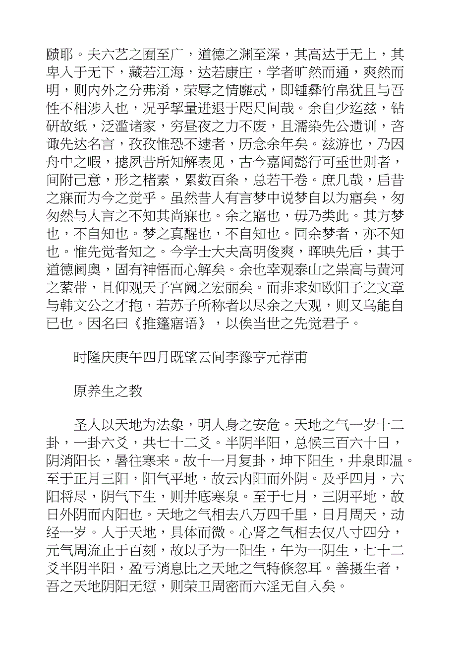 国学知识文库子部医家_推篷寤语_第4页